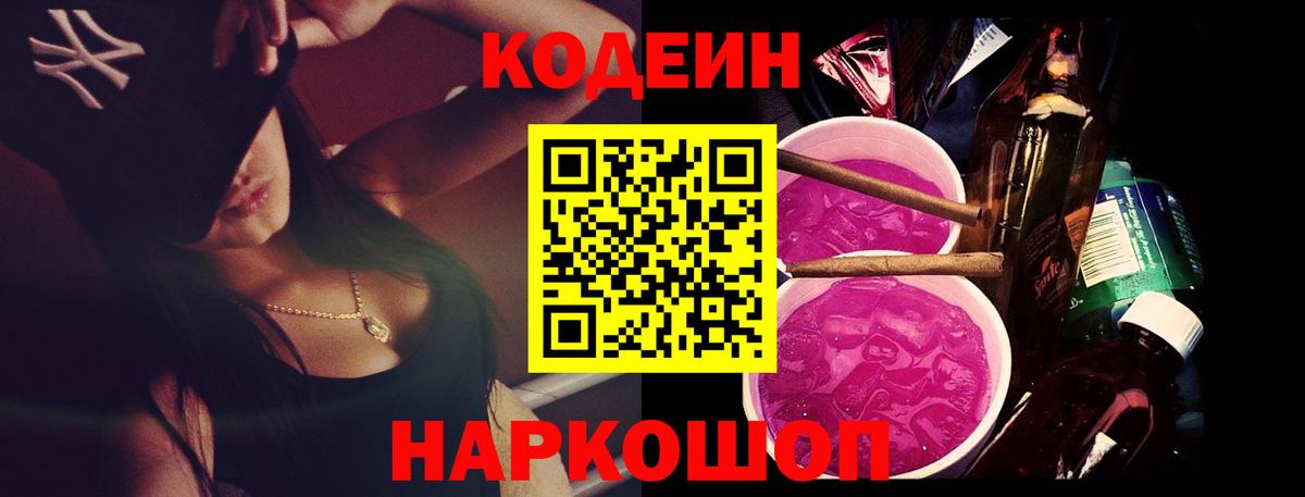 Кодеиновый сироп Lean напиток Lean (лин)  Вход с VPN  Мурино 