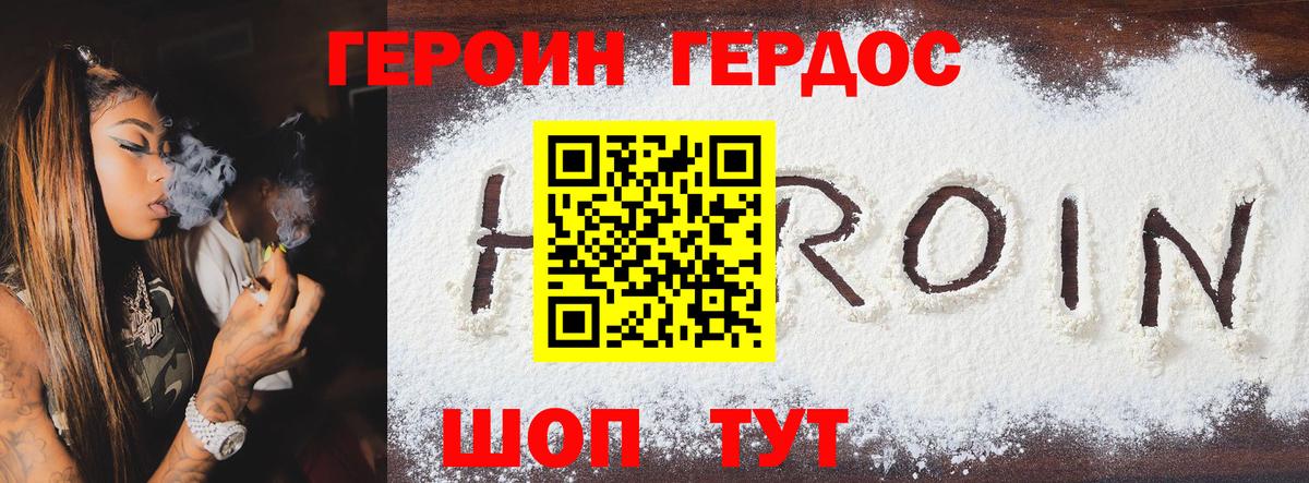 Героин Heroin Мурино