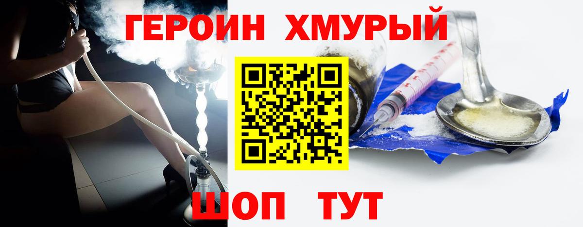 Героин хмурый  Вход с VPN  Мурино 